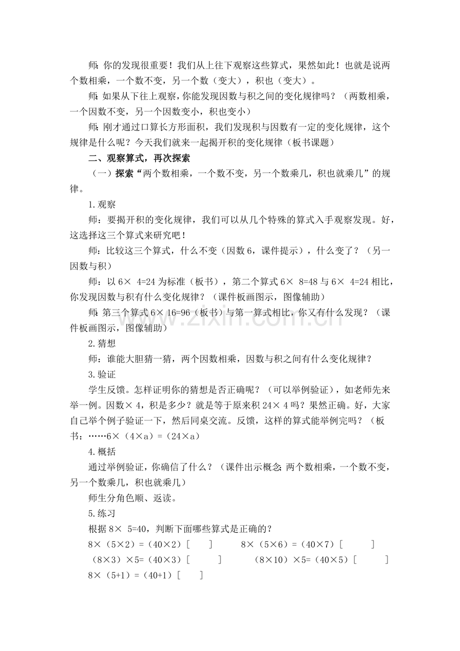 积的变化规律.docx_第2页