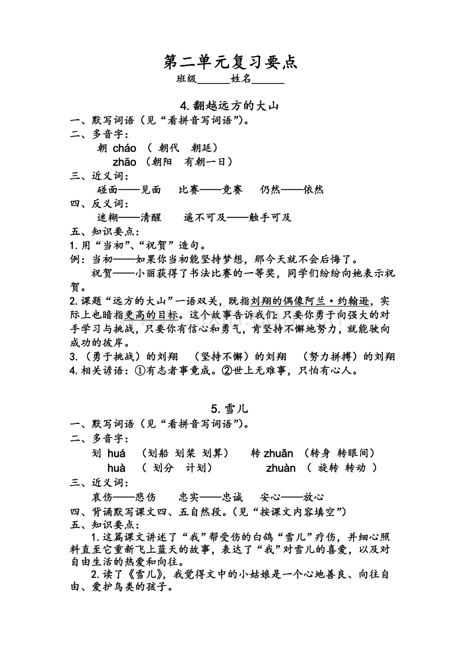 三年级下第二单元复习要点.doc_第1页