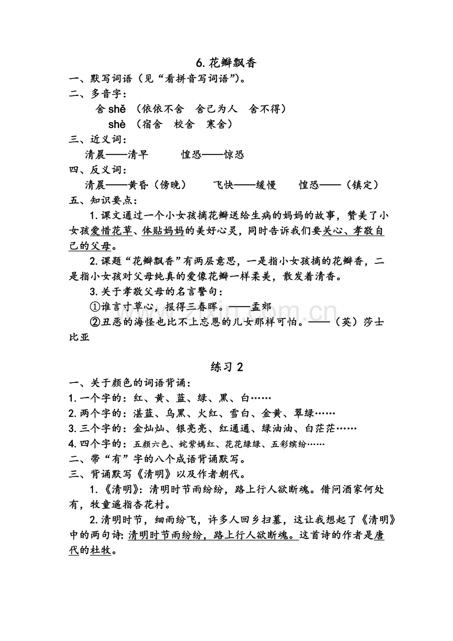 三年级下第二单元复习要点.doc_第2页