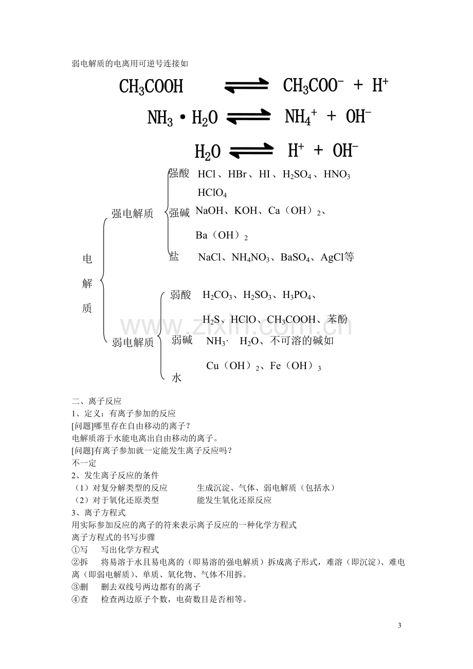 复习提纲专题二第二单元到专题三第二单元.doc_第3页