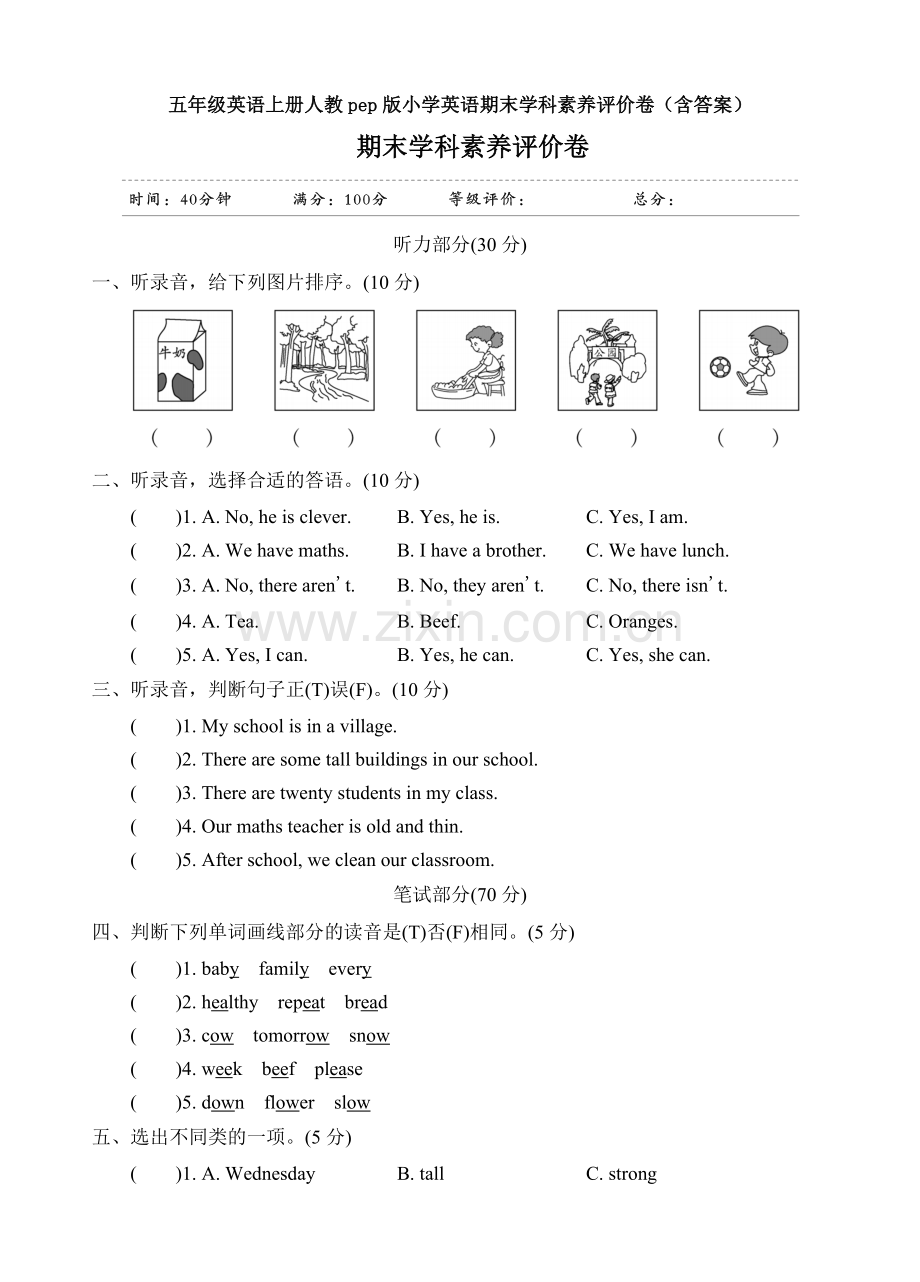 五年级英语上册人教pep版小学英语期末学科素养评价卷(含答案).docx_第1页