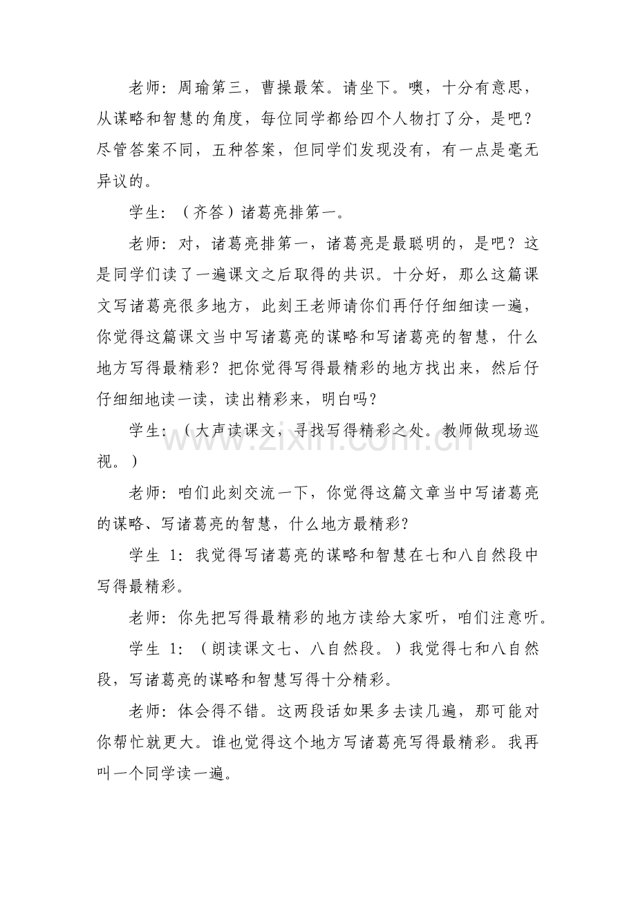 草船借箭教学实录范文(通用3篇).pdf_第3页