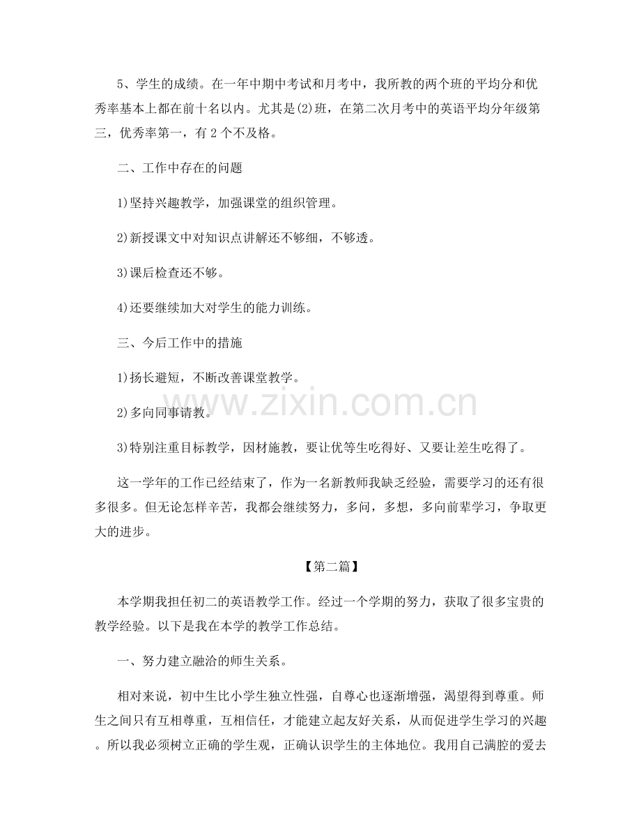 老师个人岗位感受总结范文.docx_第2页