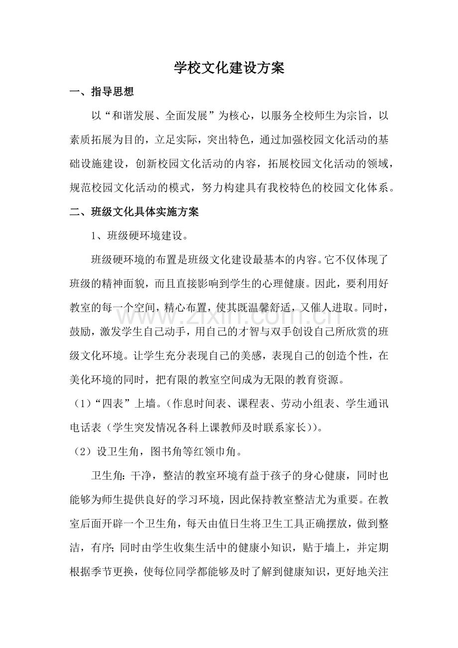 校园文化建设方案.docx_第1页