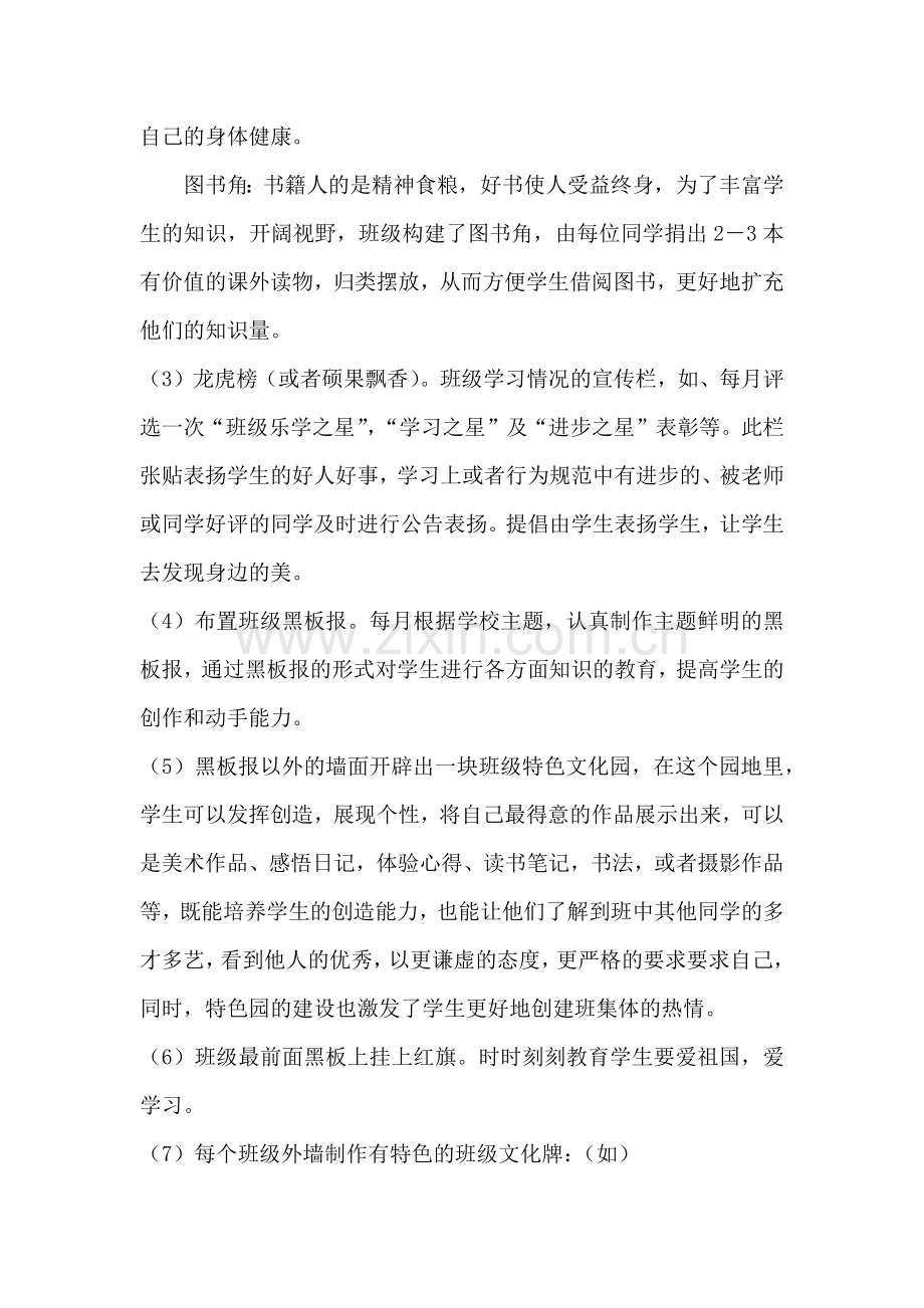 校园文化建设方案.docx_第2页