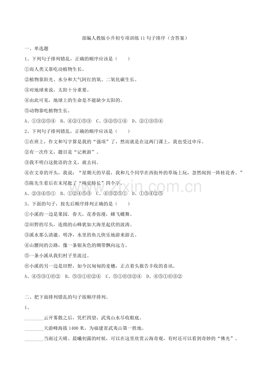 部编版小升初专项训练11句子排序(含答案).doc_第1页