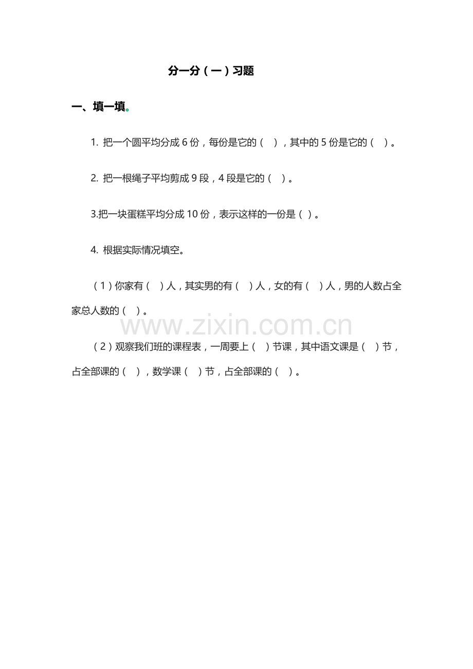 小学数学北师大三年级分一分习题.docx_第1页