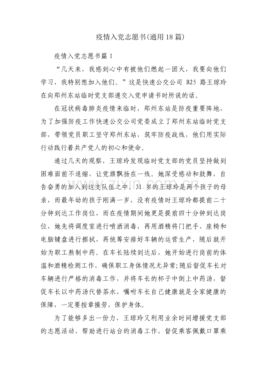 疫情入党志愿书(通用18篇).pdf_第1页