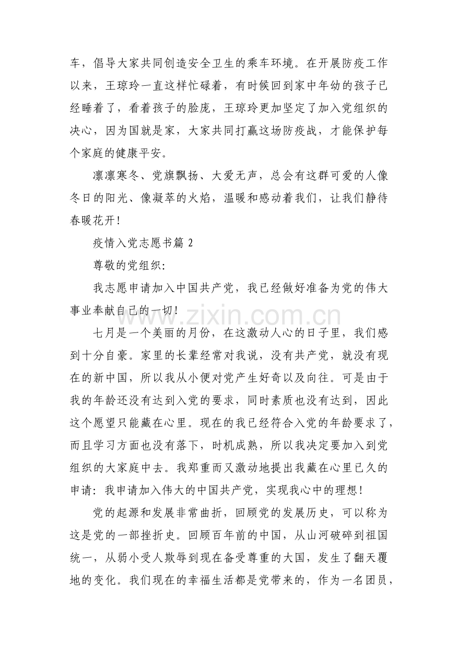 疫情入党志愿书(通用18篇).pdf_第2页