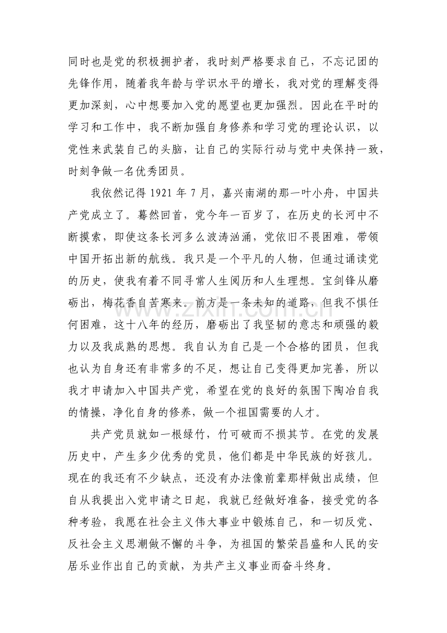 疫情入党志愿书(通用18篇).pdf_第3页