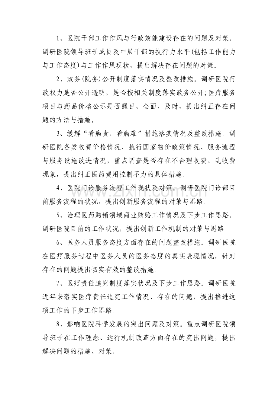 学院主题教育调研方案(通用6篇).pdf_第2页