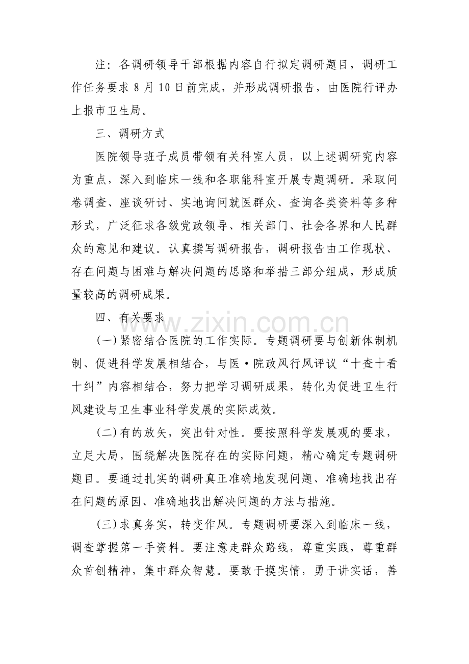 学院主题教育调研方案(通用6篇).pdf_第3页