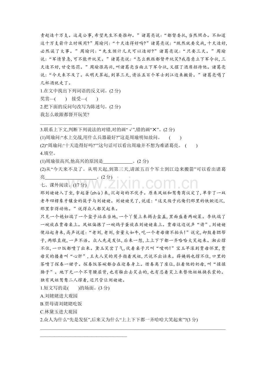 部编版语文五年级下册：第二单元单元测试试卷(含答案).doc_第2页