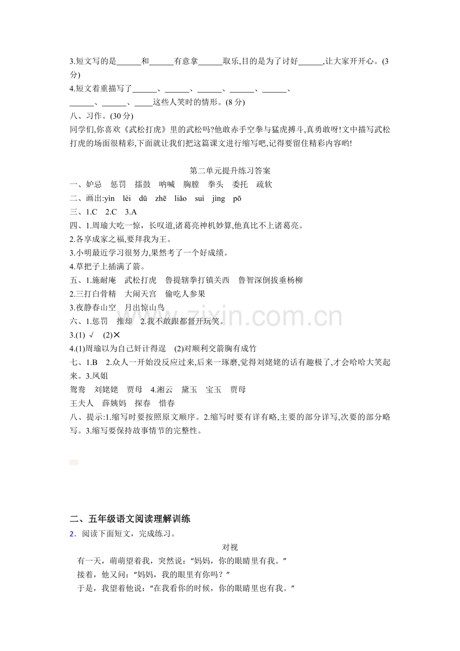 部编版语文五年级下册：第二单元单元测试试卷(含答案).doc_第3页