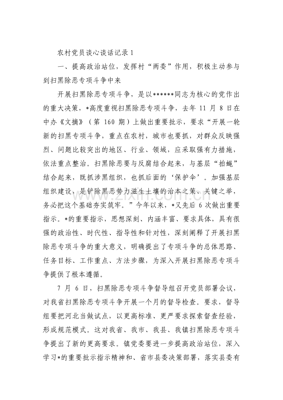 农村党员谈心谈话记录(通用15篇).pdf_第1页