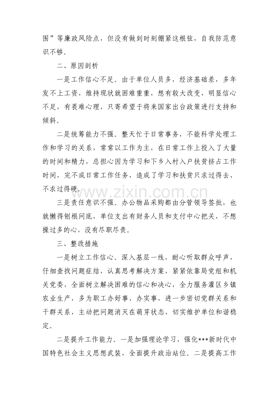 关于以案为鉴以案促改专题组织生活会个人剖析材料【八篇】.pdf_第2页