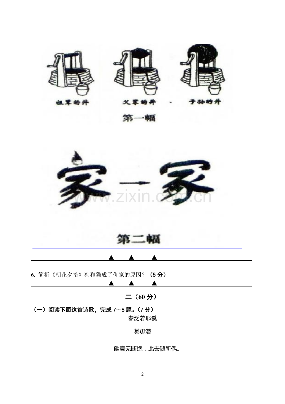 初三语文上学期第二次月考试卷.doc_第2页