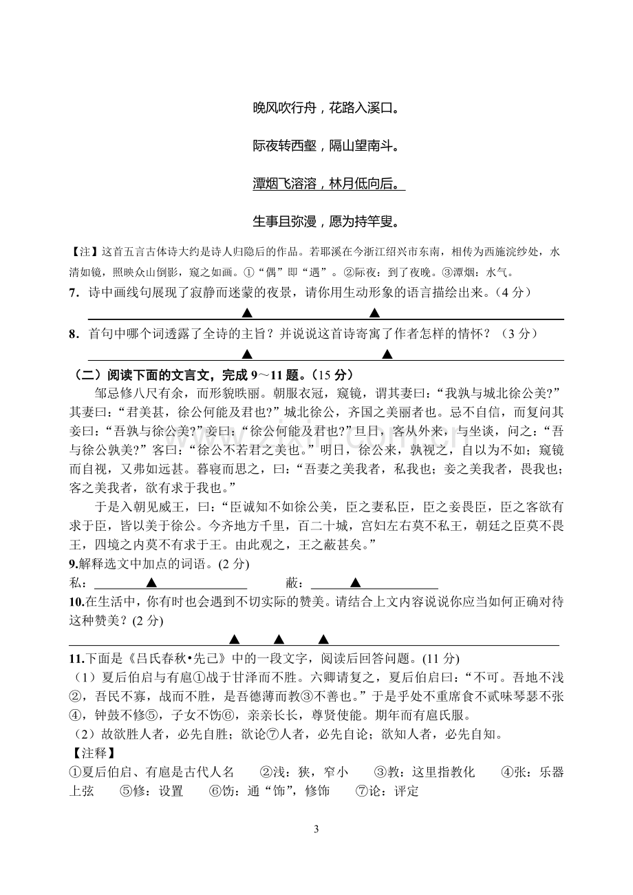 初三语文上学期第二次月考试卷.doc_第3页