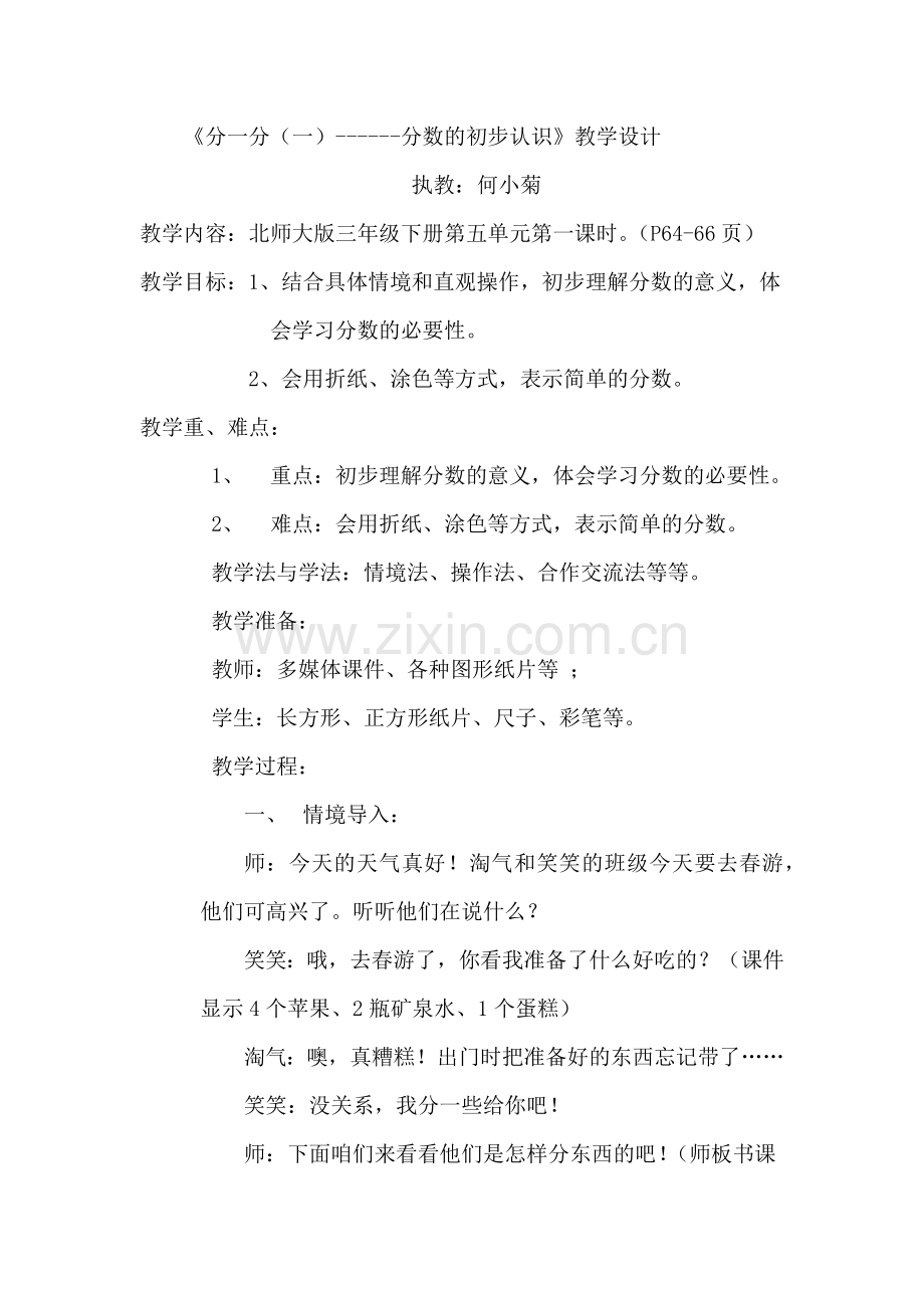 小学数学北师大三年级《分一分》教学过程.docx_第1页