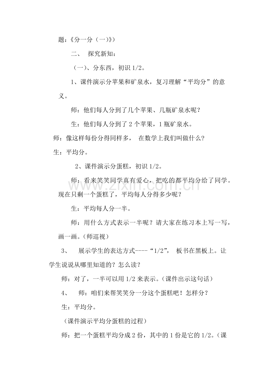 小学数学北师大三年级《分一分》教学过程.docx_第2页