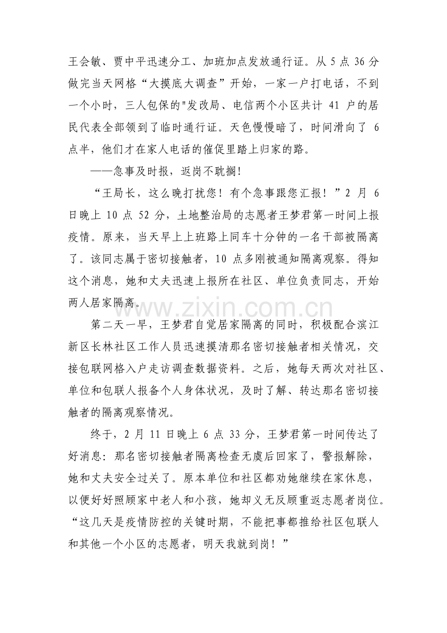 医护人员优秀人物先进事迹范文汇总五篇.pdf_第2页