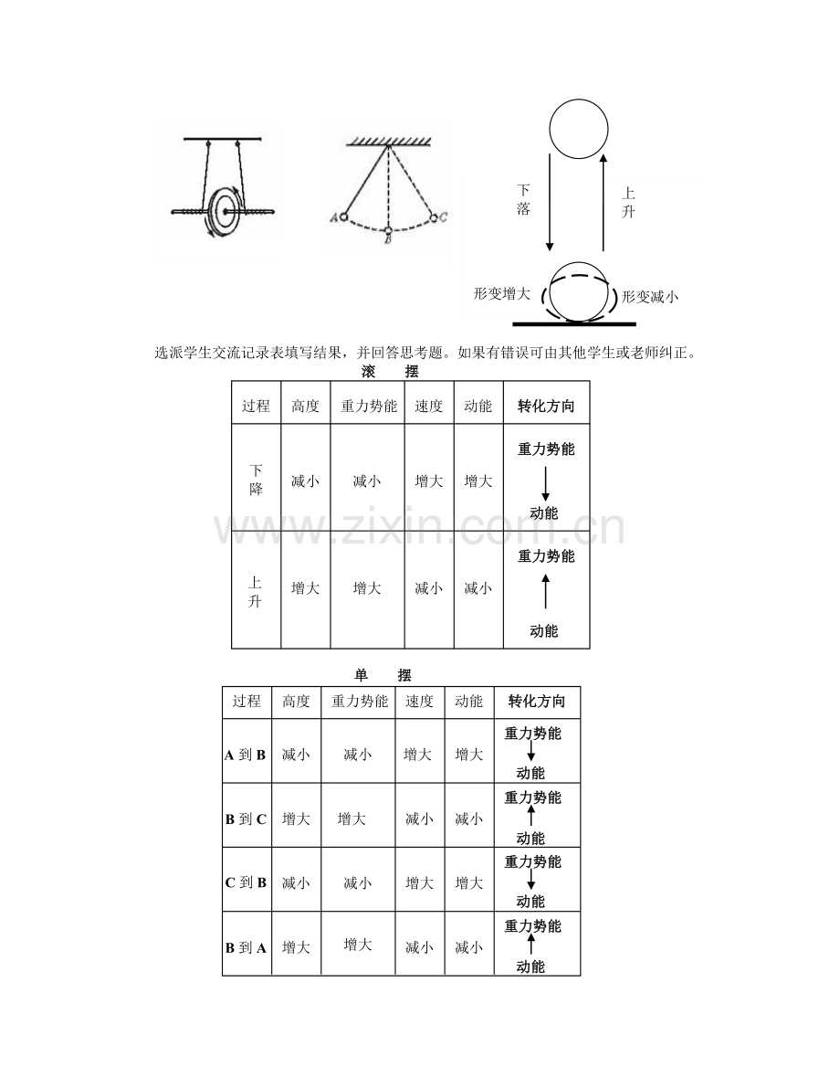 教案：机械能转化.doc_第2页