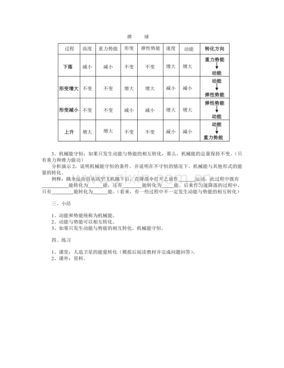 教案：机械能转化.doc_第3页