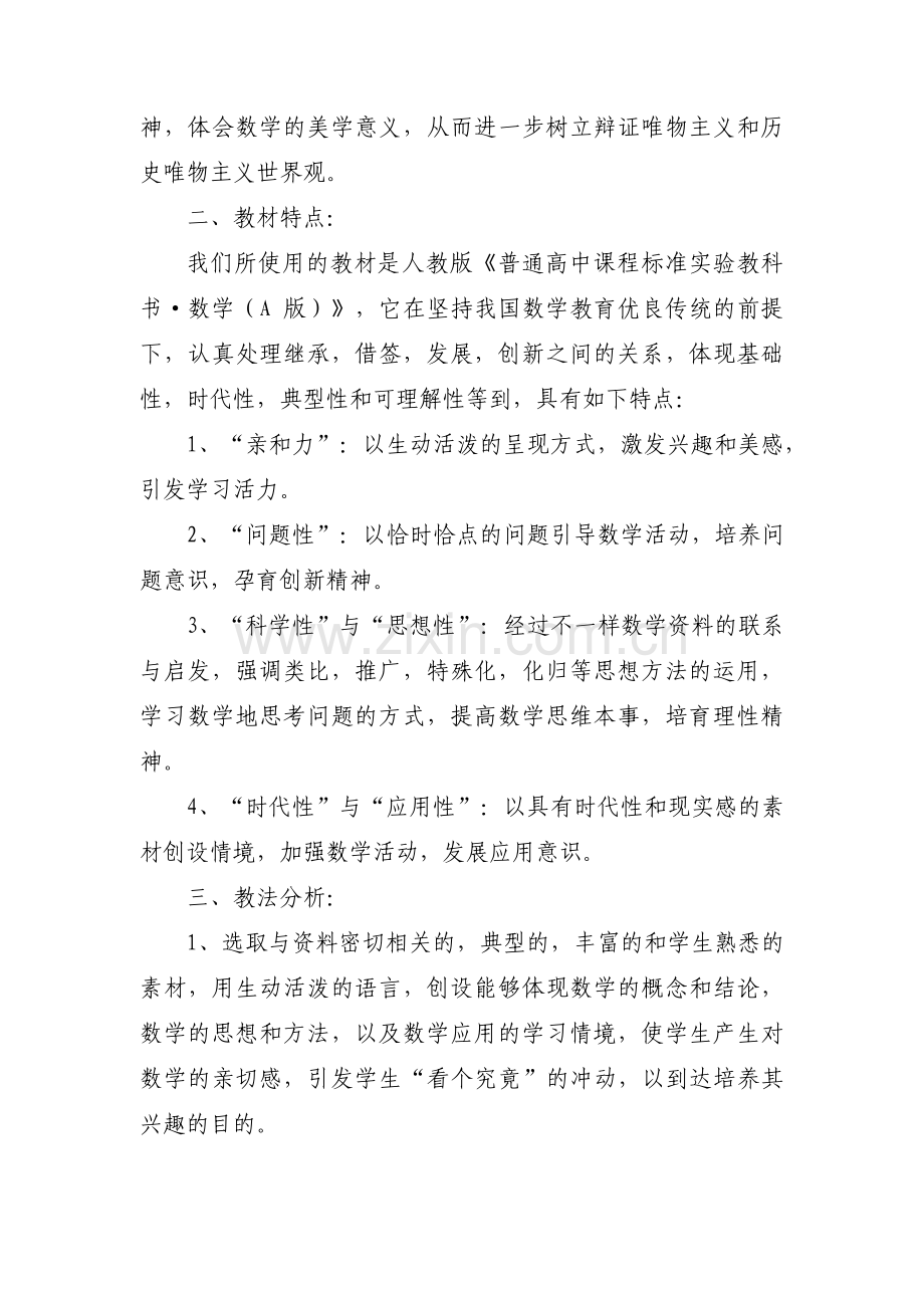 第一学期高一数学教学计划范文(通用3篇).pdf_第2页