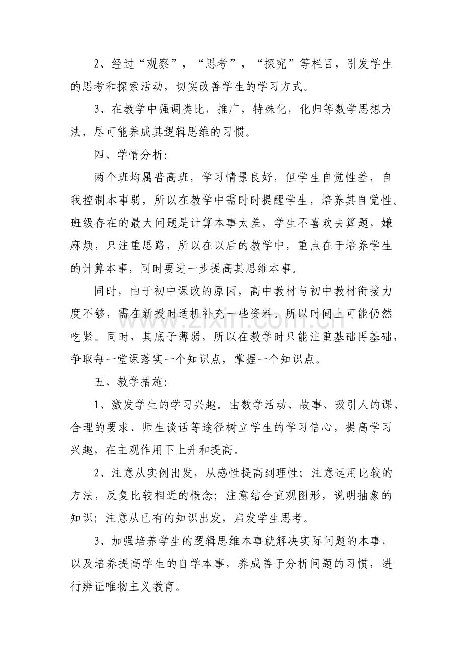 第一学期高一数学教学计划范文(通用3篇).pdf_第3页