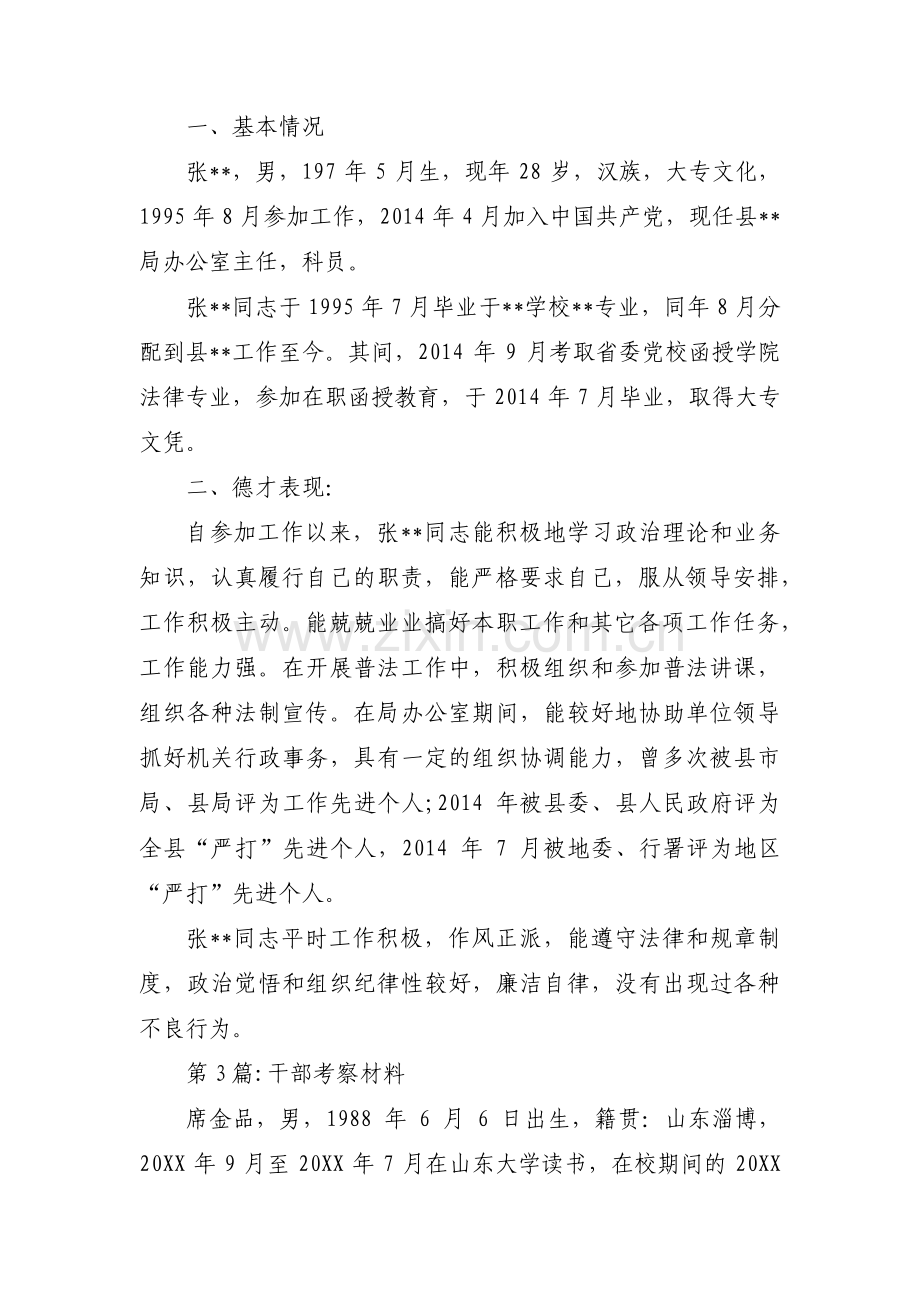 干部考察材料(锦集4篇).pdf_第3页