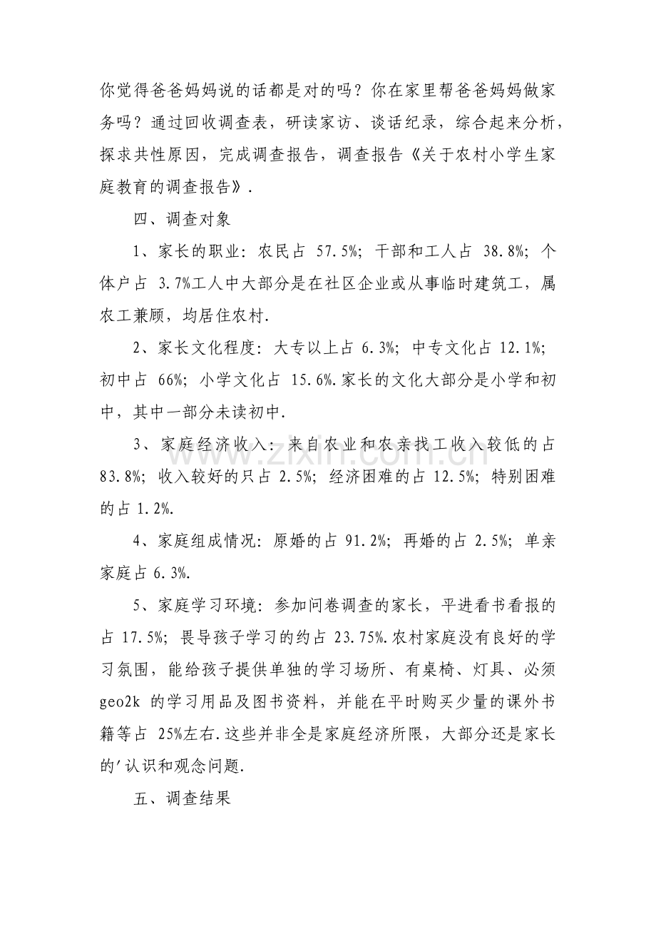 学校学生主题教育调研方案范文(3篇).pdf_第2页