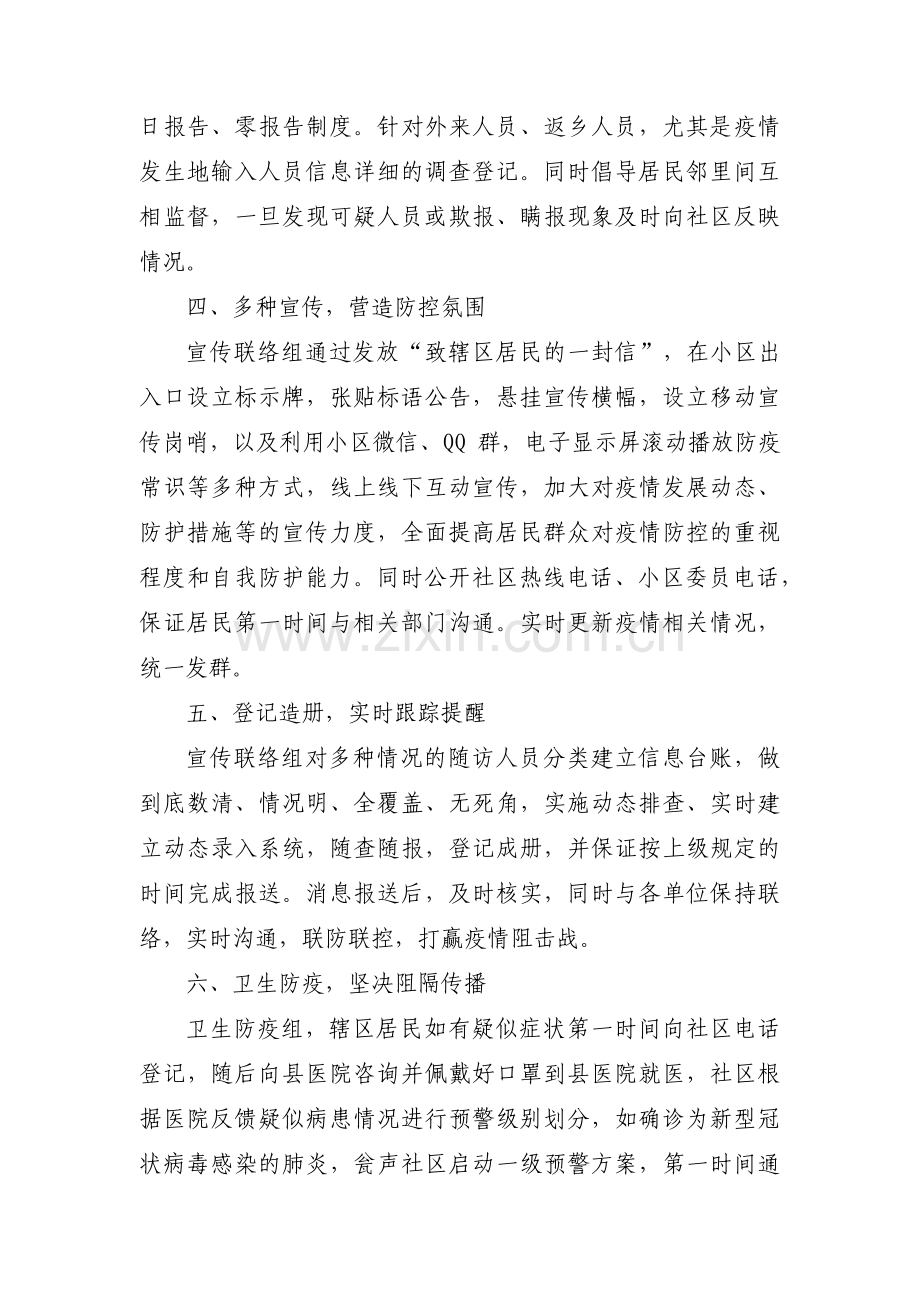 物业管理区域防疫防控工作方案(通用3篇).pdf_第2页