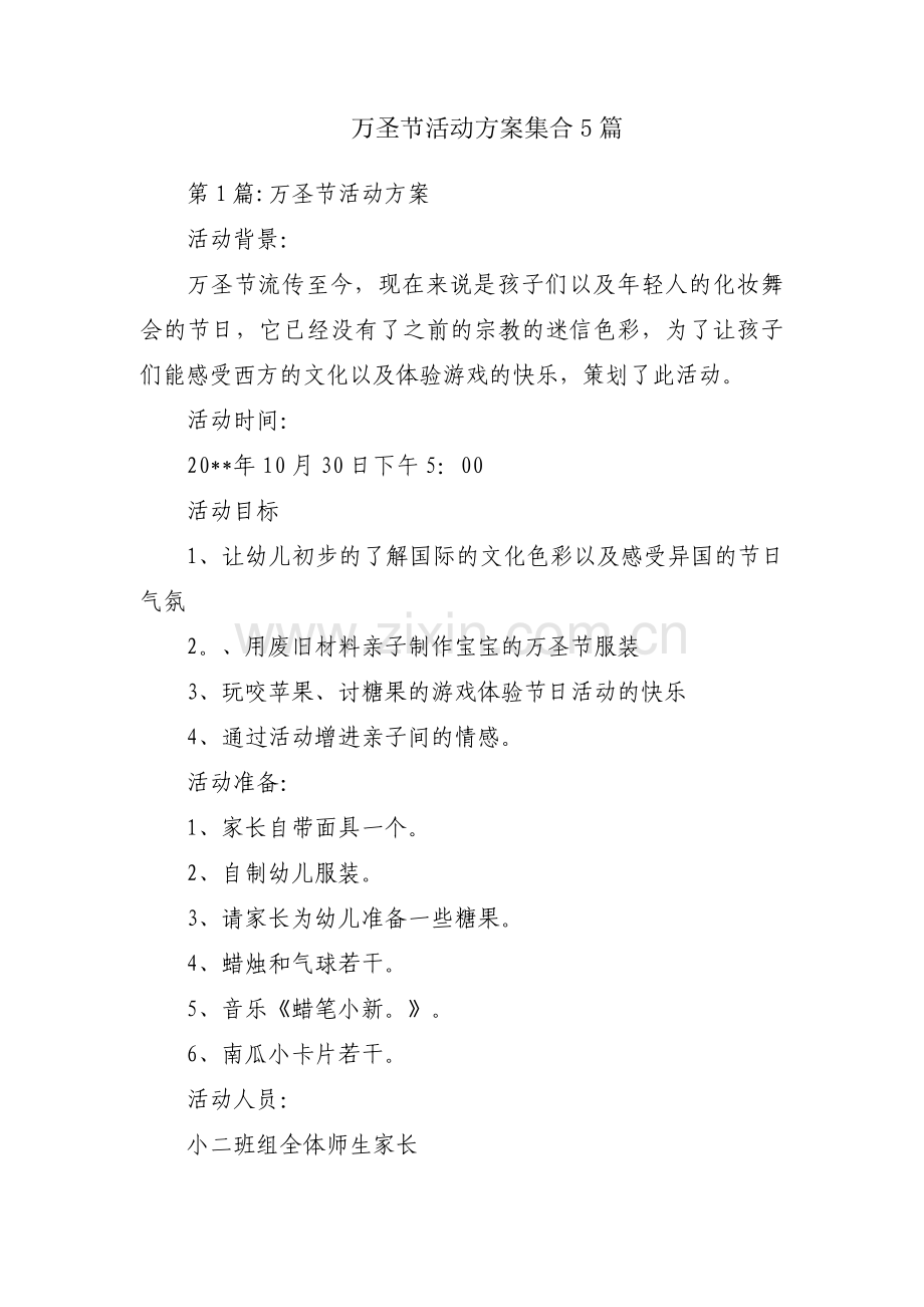 万圣节活动方案集合5篇.pdf_第1页