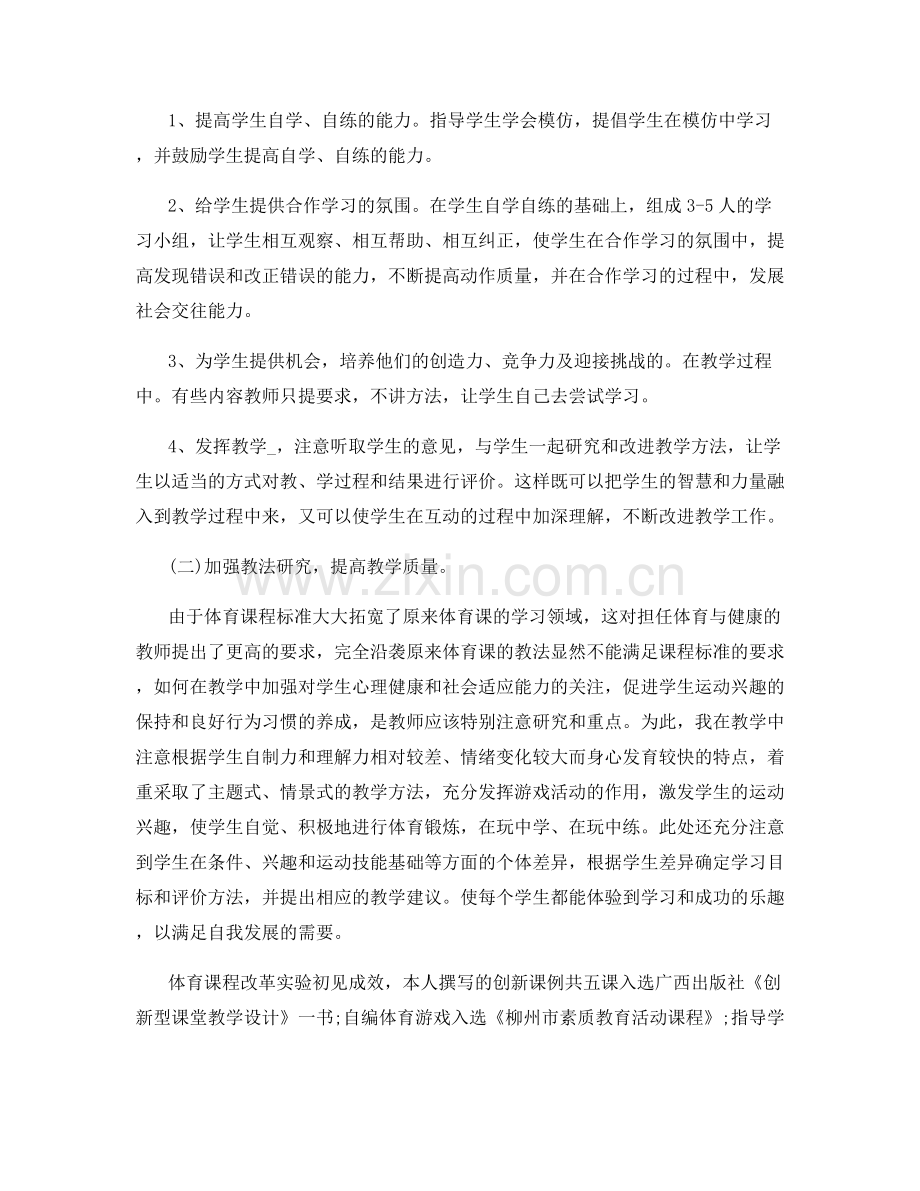 老师阶段性教学心得感想.docx_第2页