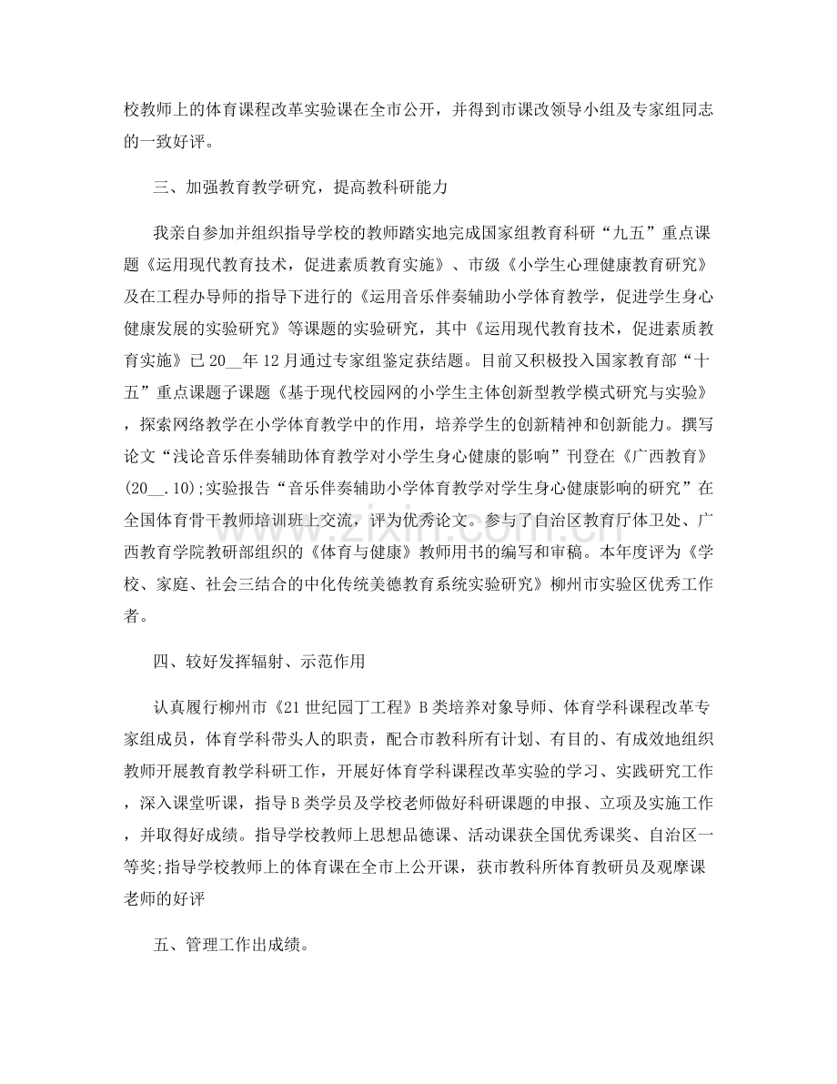 老师阶段性教学心得感想.docx_第3页