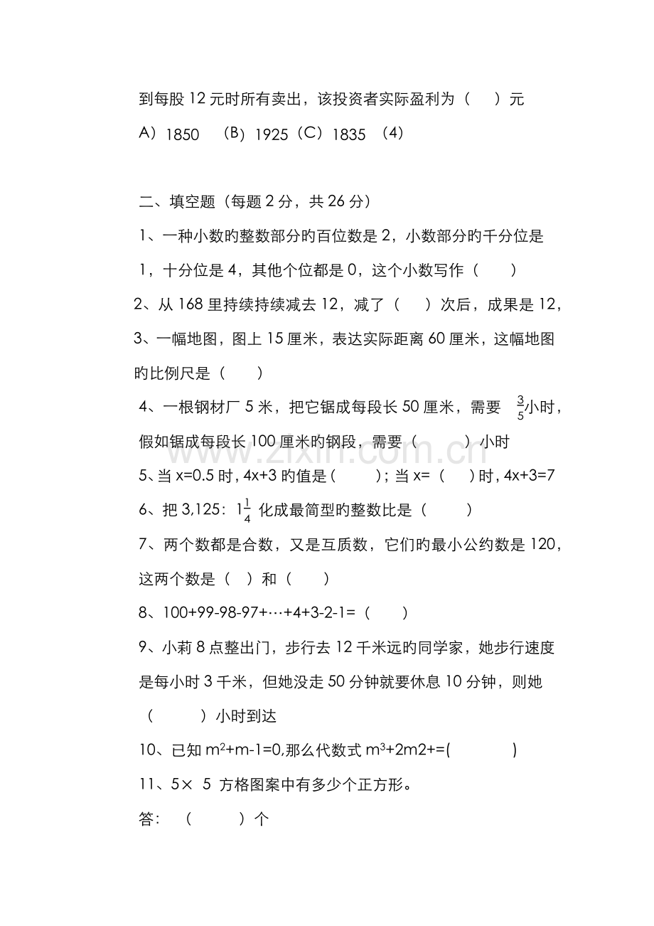 2022年泉州实验中学初一新生入学考试数学试卷.docx_第2页