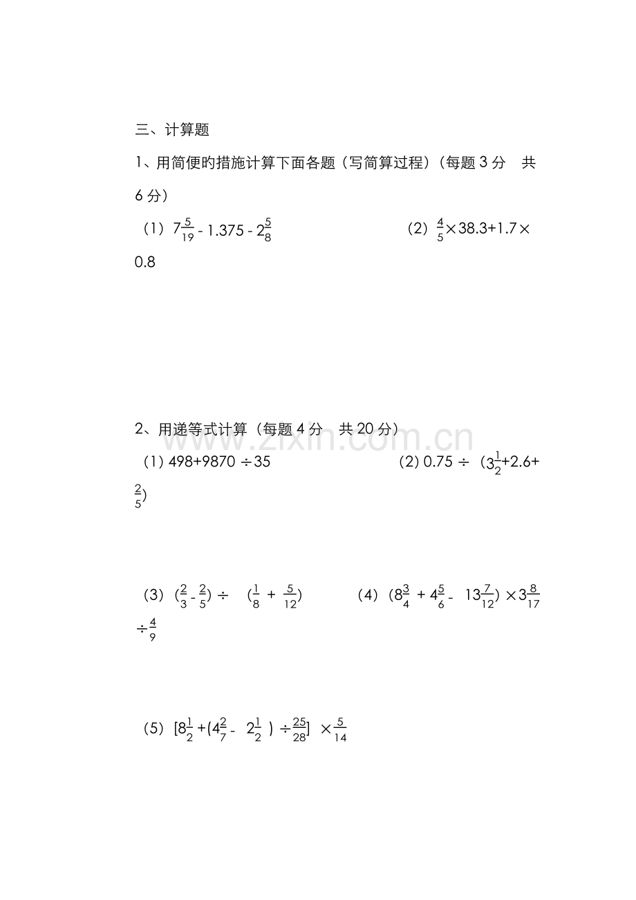 2022年泉州实验中学初一新生入学考试数学试卷.docx_第3页