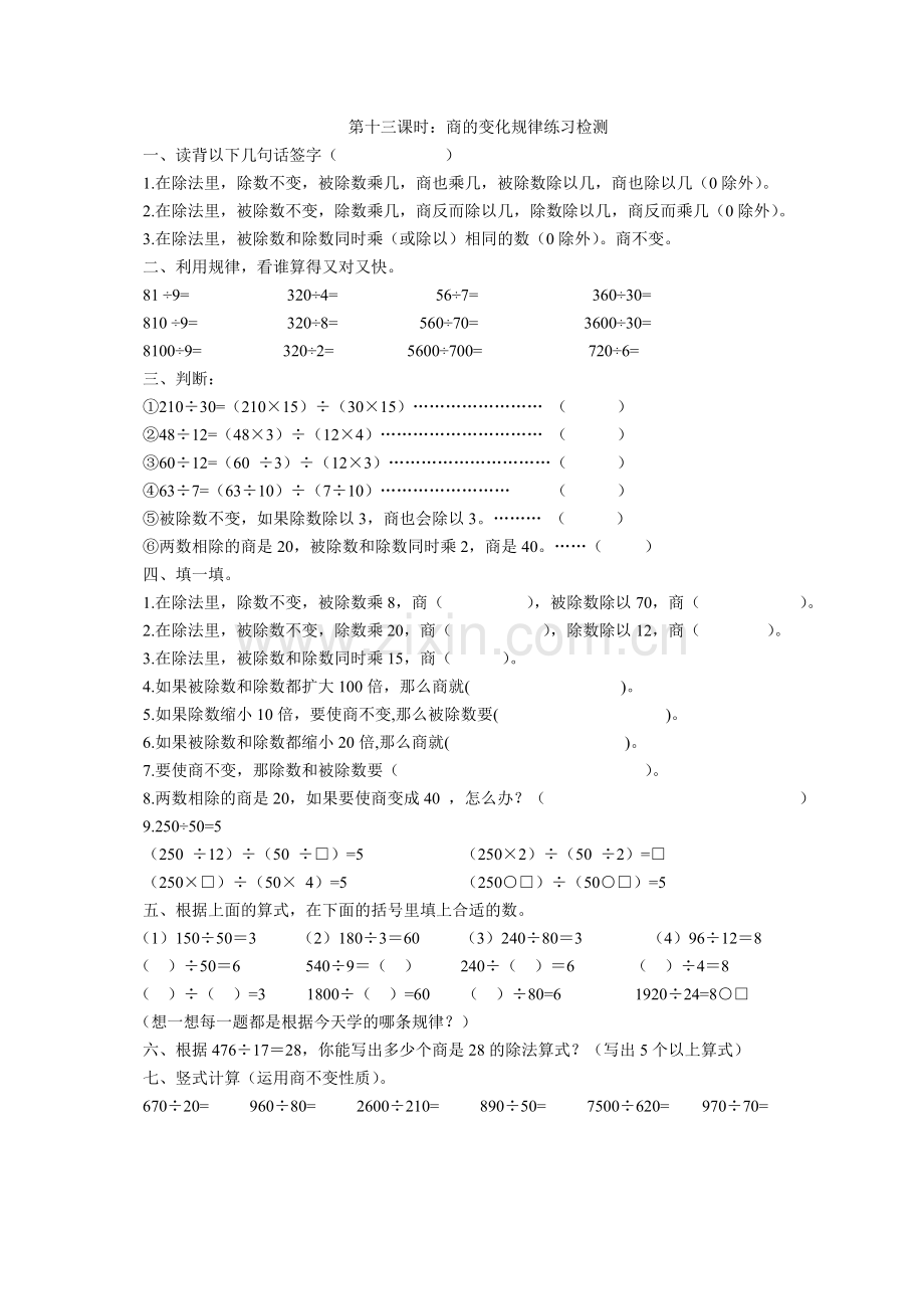 第六单元除数是两位数的除法教案.doc_第2页