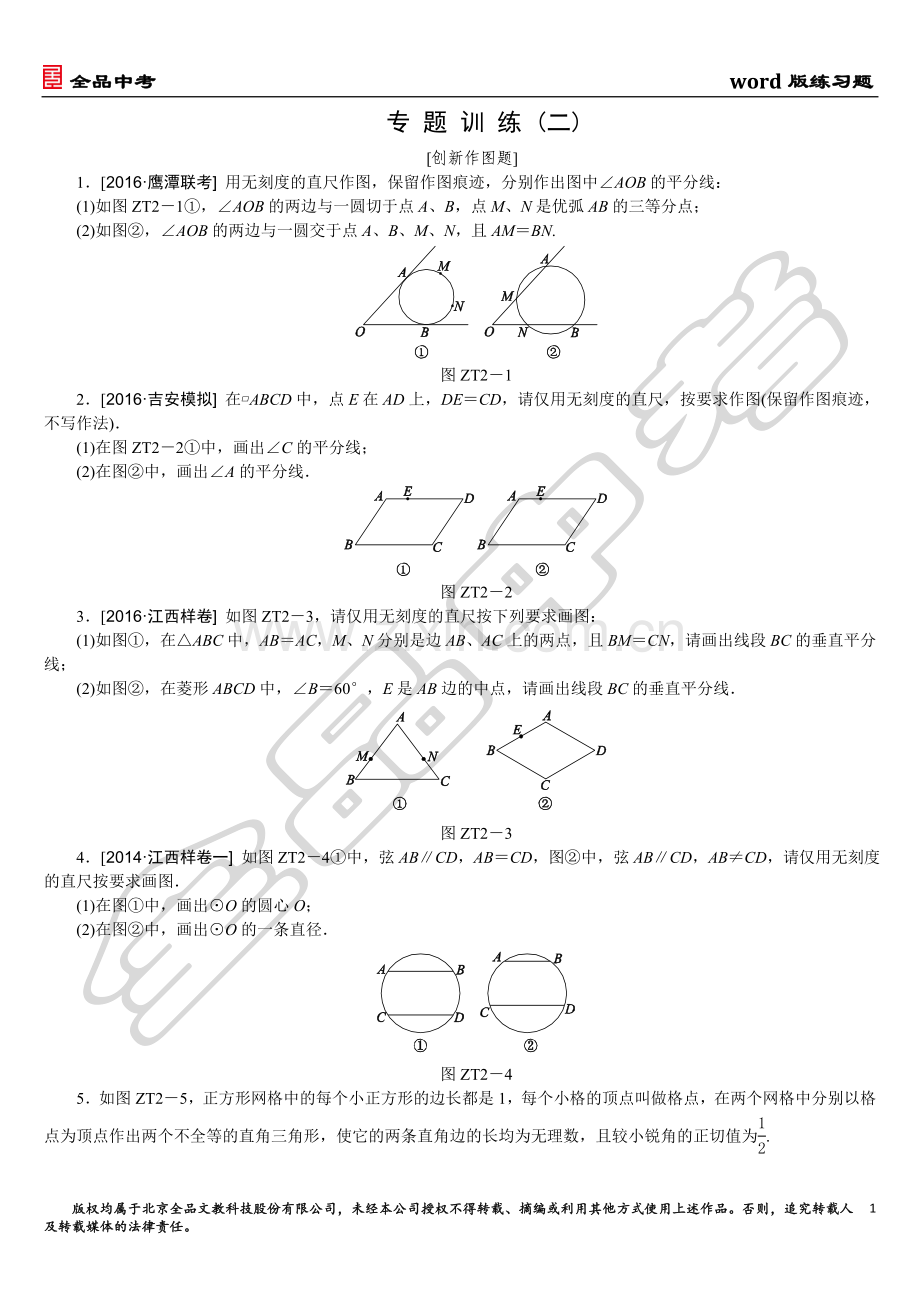 正多边形的有关概念、正多边形与圆的关系.doc_第1页