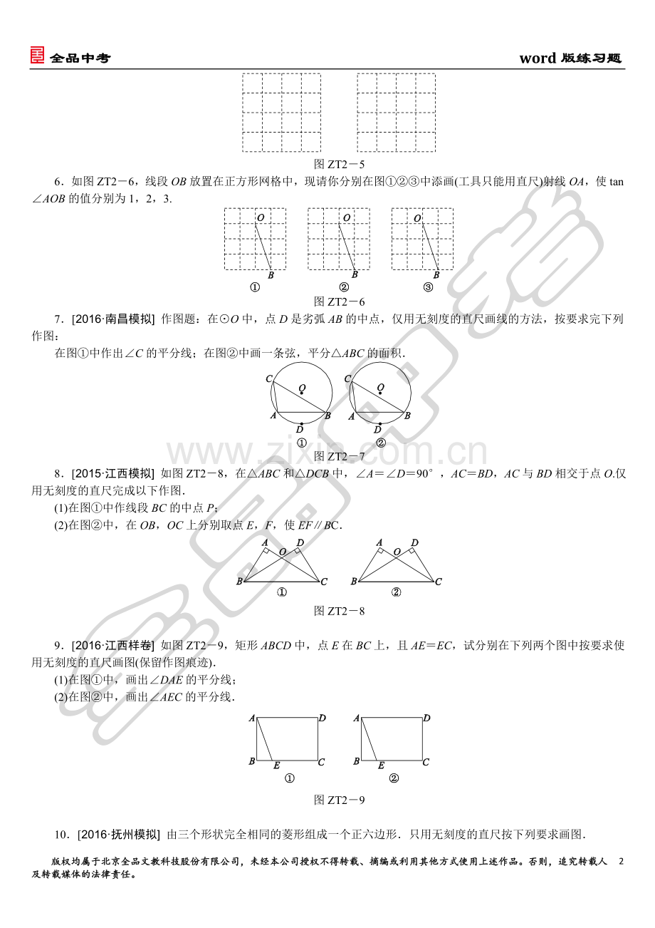 正多边形的有关概念、正多边形与圆的关系.doc_第2页