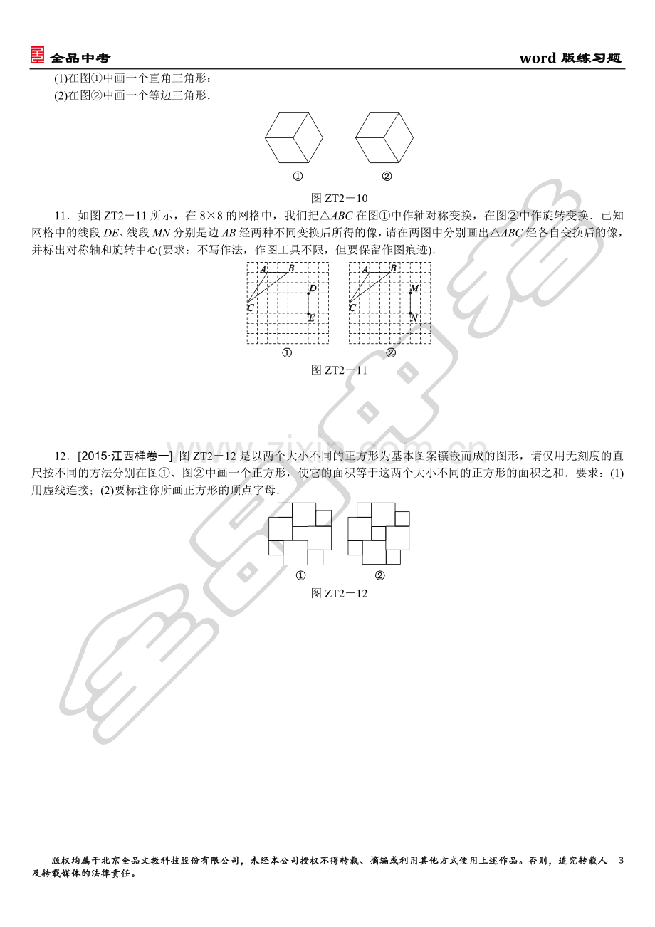 正多边形的有关概念、正多边形与圆的关系.doc_第3页