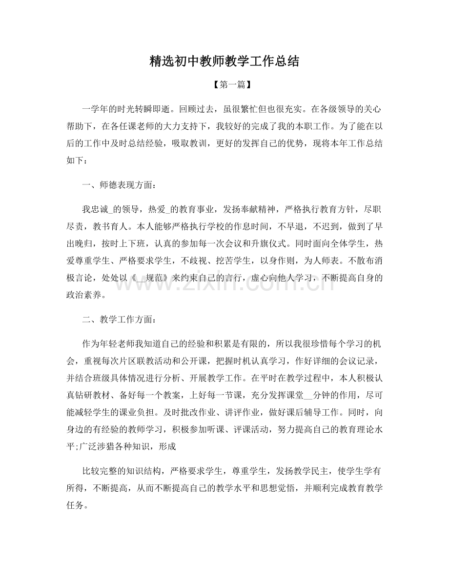 初中教师教学工作总结.docx_第1页