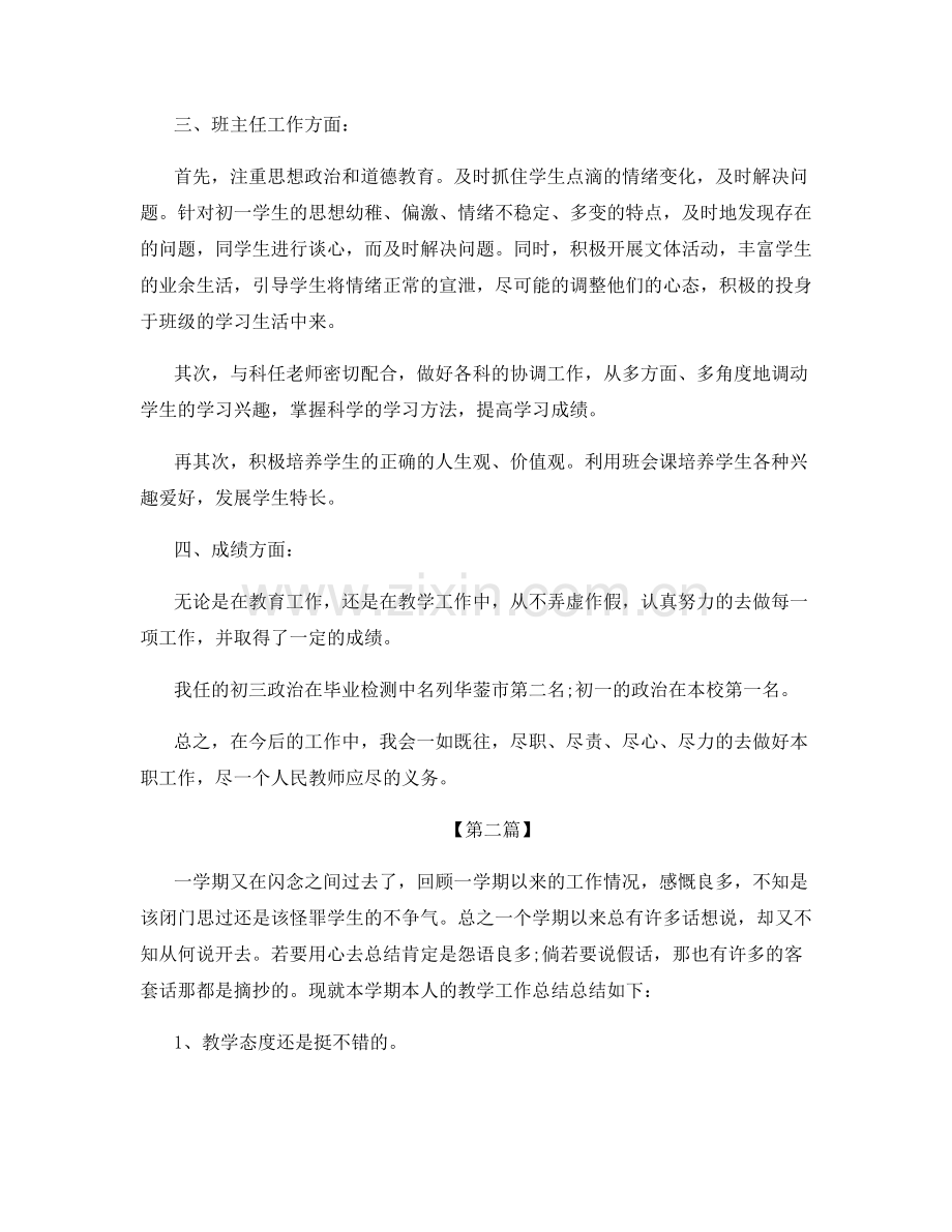 初中教师教学工作总结.docx_第2页