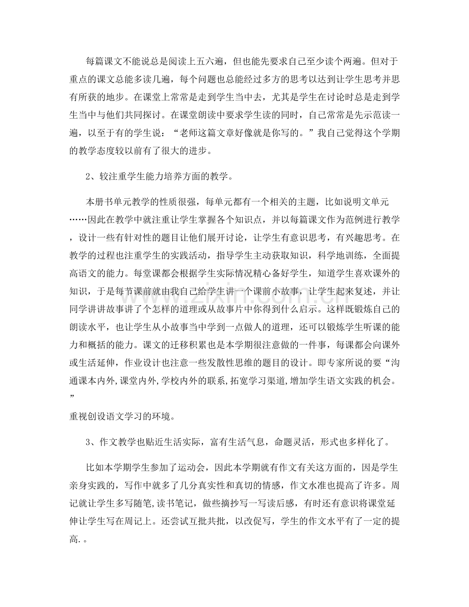 初中教师教学工作总结.docx_第3页