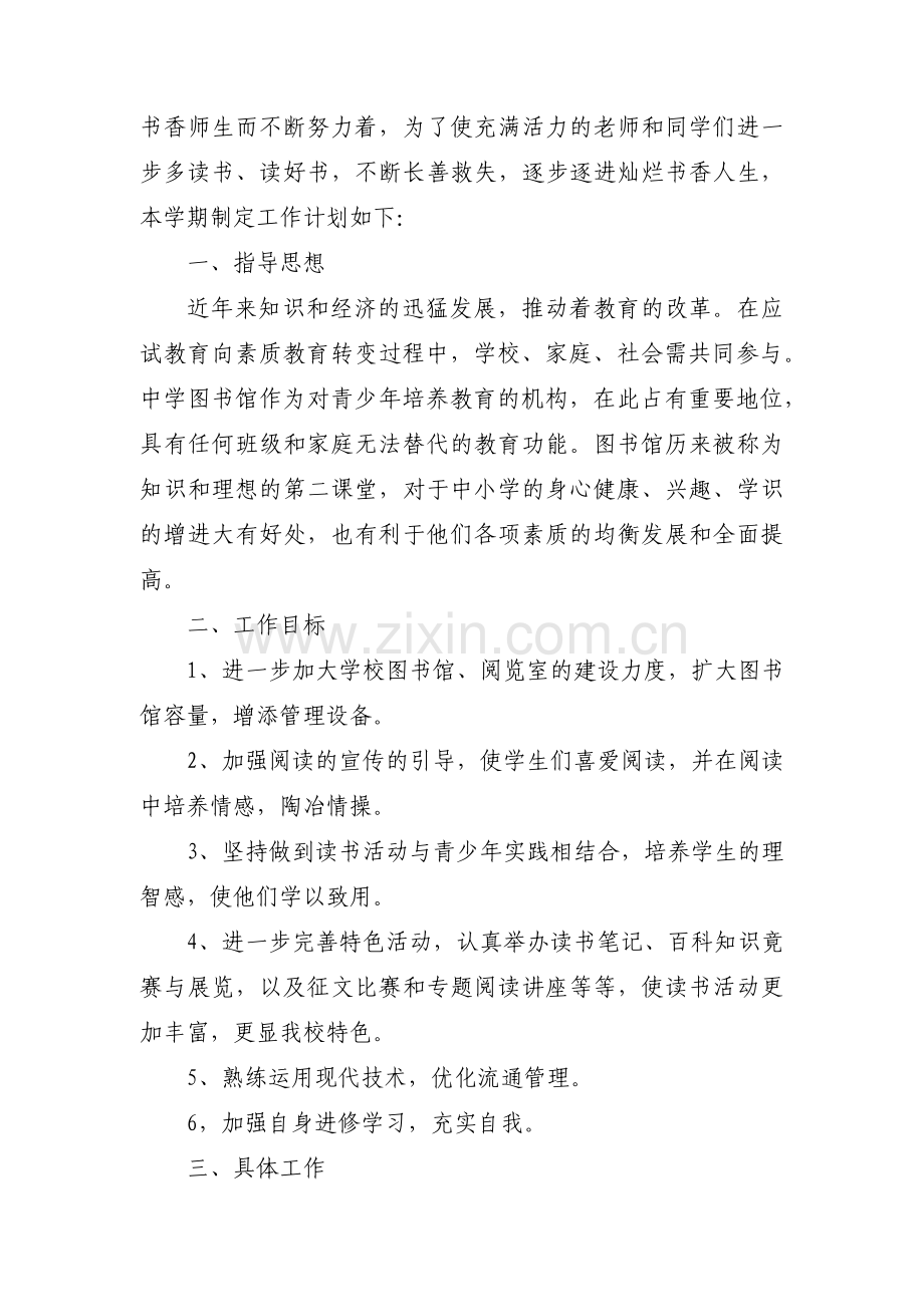 年度工作计划怎么写范文(通用6篇).pdf_第3页