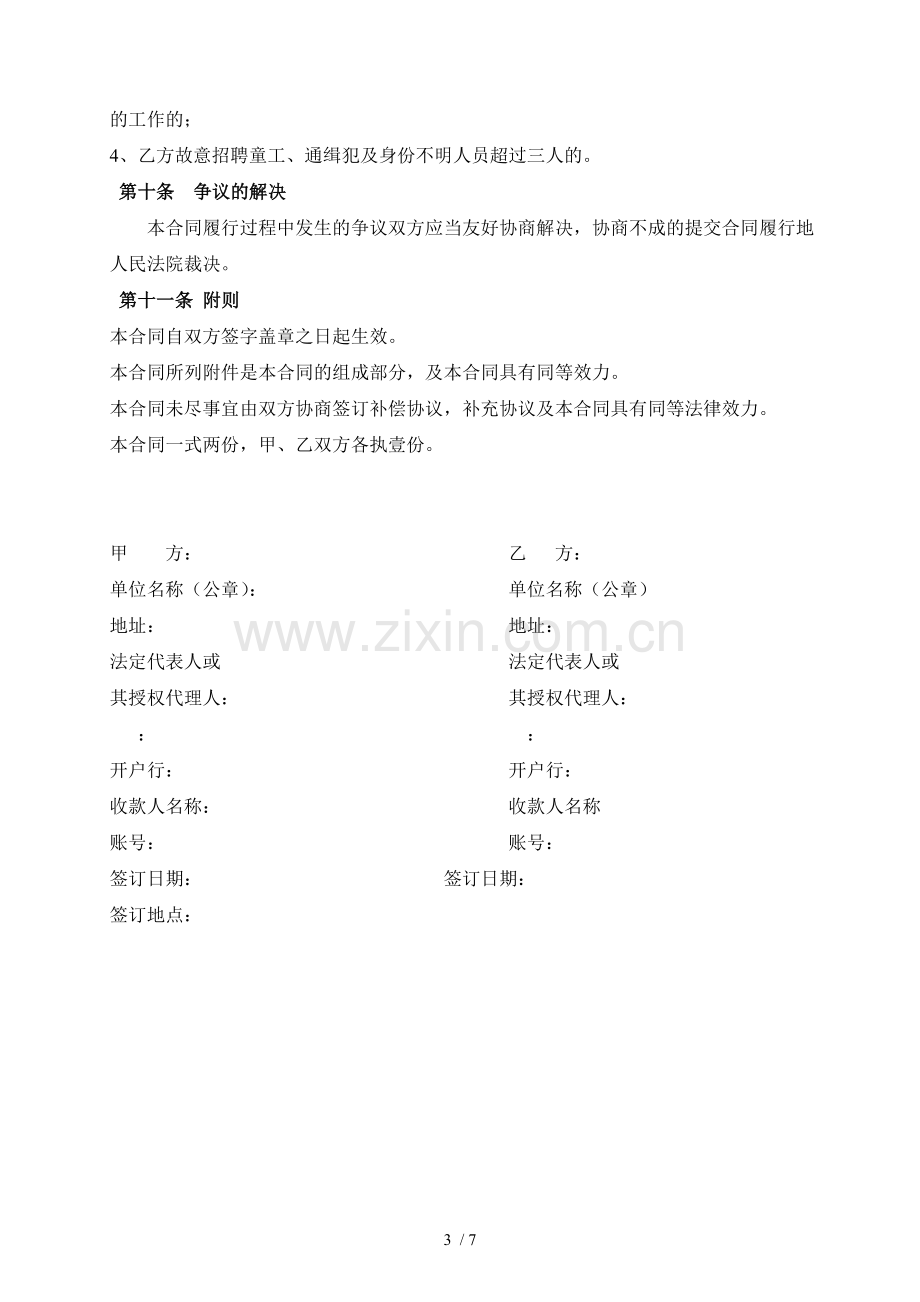 路灯施工劳务合同.docx_第3页