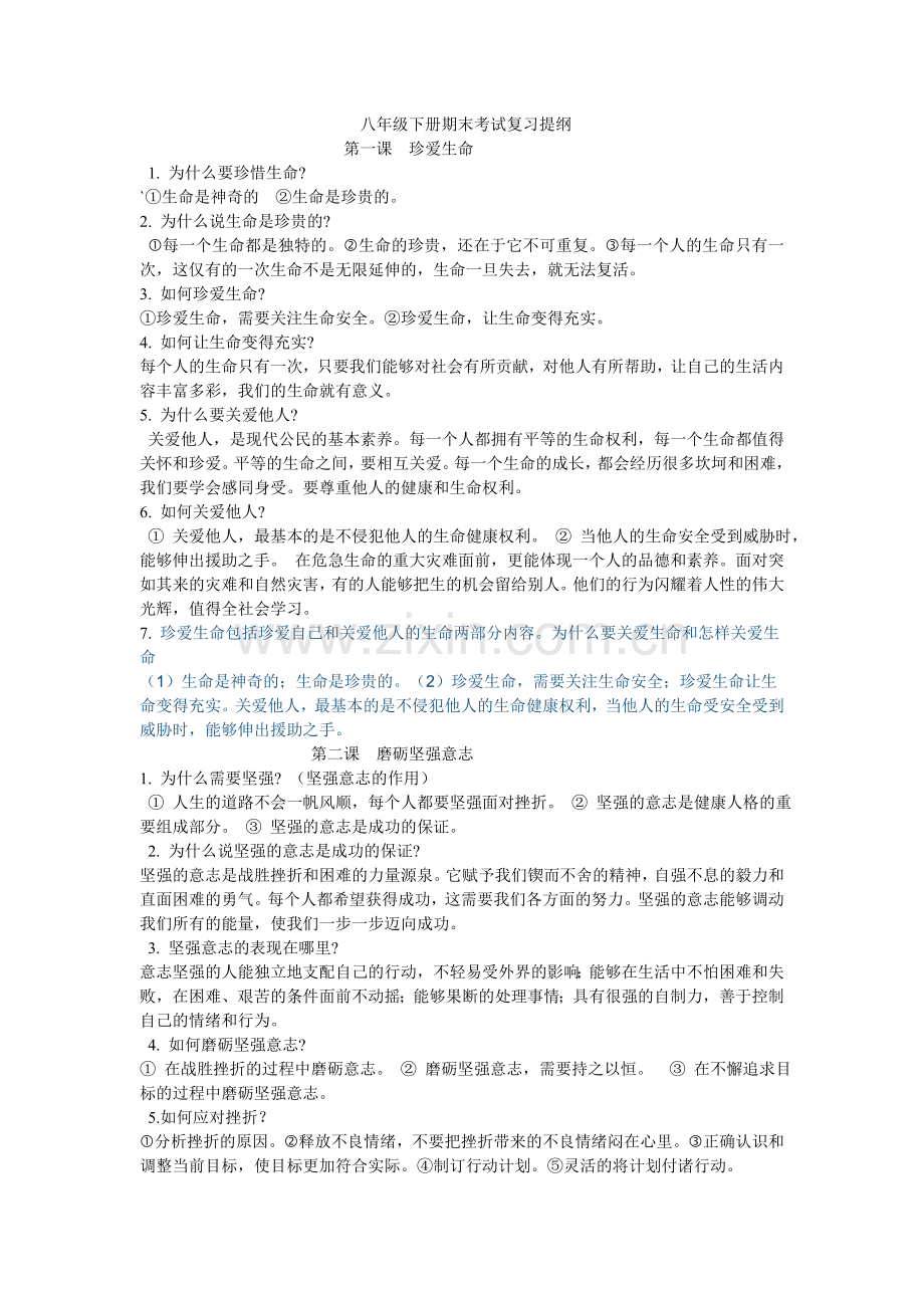 八年级下册期末考试复习提纲.doc_第1页