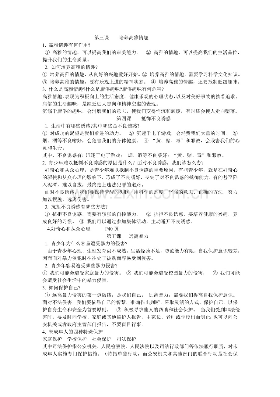 八年级下册期末考试复习提纲.doc_第2页