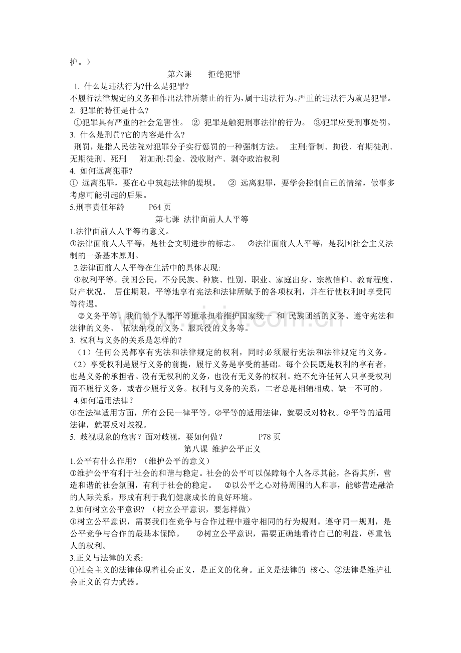 八年级下册期末考试复习提纲.doc_第3页