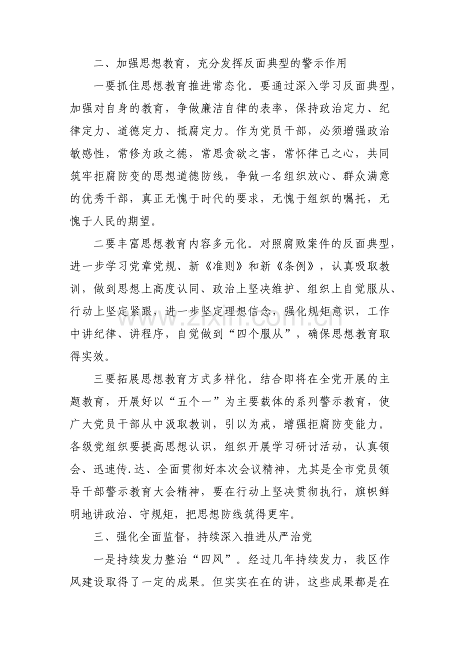 纪检监察干部教育整顿工作成效范文(5篇).pdf_第3页